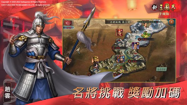 新三國志 for Android v3.9.1 安卓手機版3