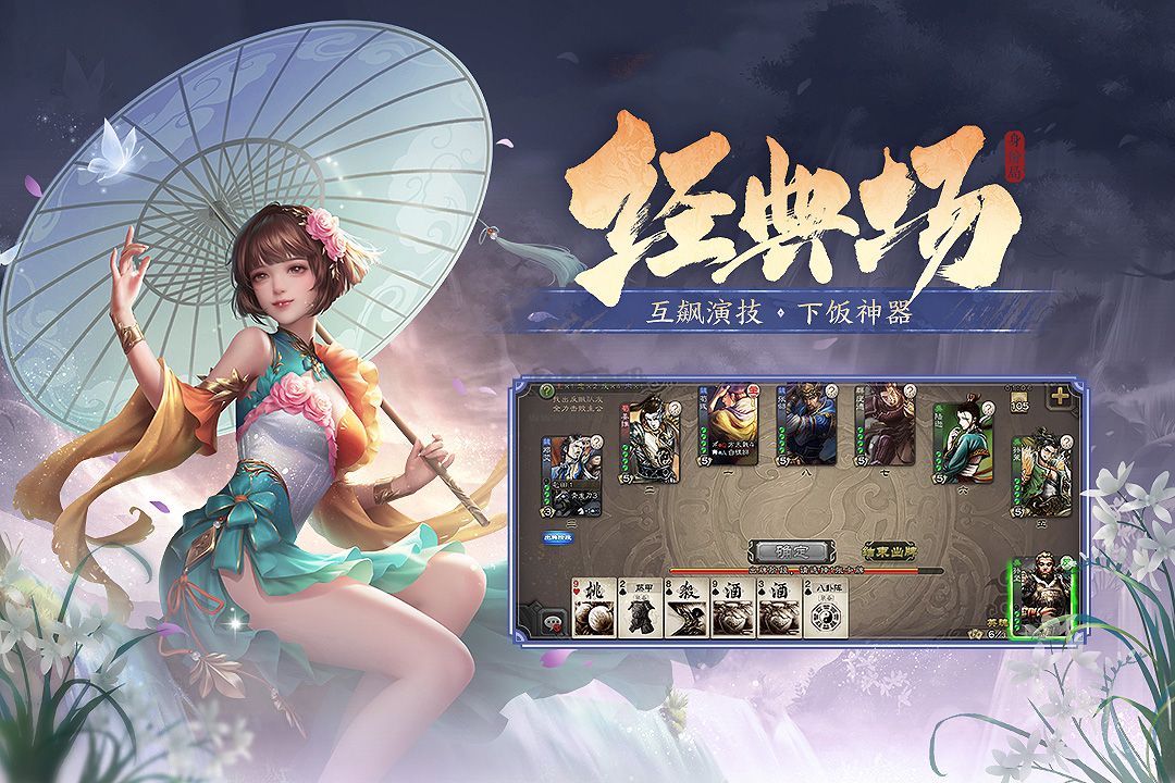 三國殺移動版(激活碼) v4.2.4中文版1