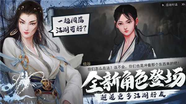我的俠客(武俠手游) for Android v1.0.16 安卓手機版2