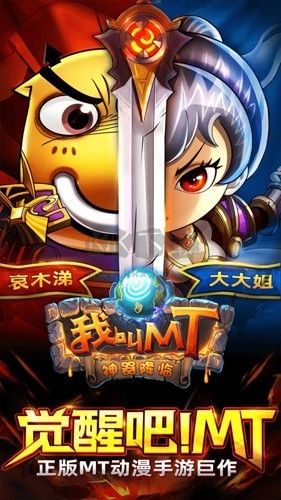 我叫MT官方版 v.13.5.0.0單機(jī)版0