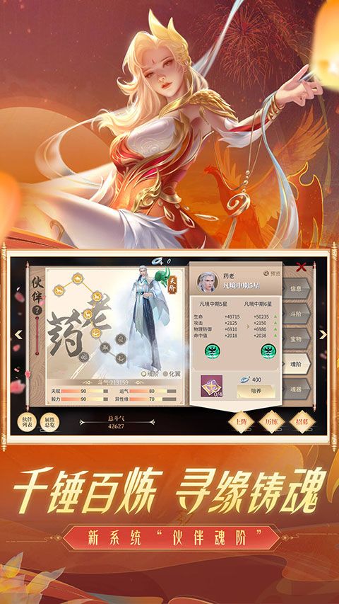 斗破蒼穹手游官方版 for Android v0.0.0.345 安卓手機版4
