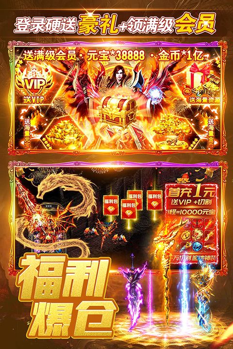 烈火一刀手游(傳奇手游) v2.0.0 安卓版3