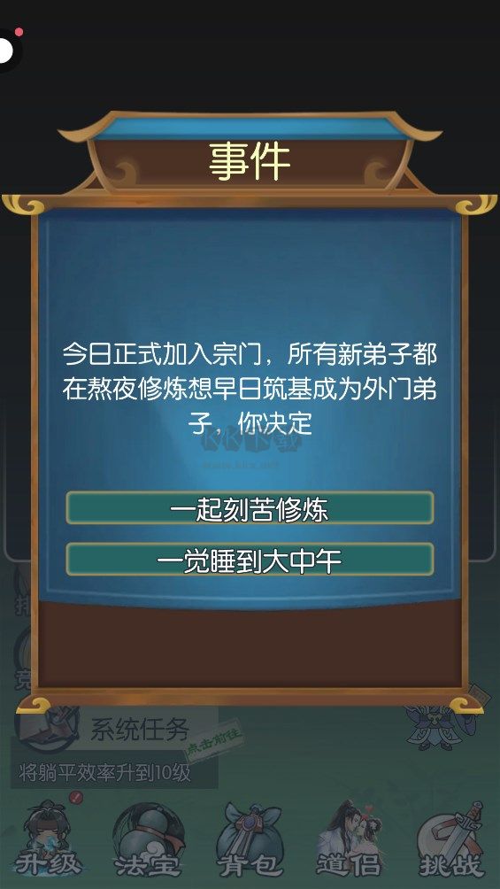 來躺平修仙啊游戲  v1.0免廣告版0