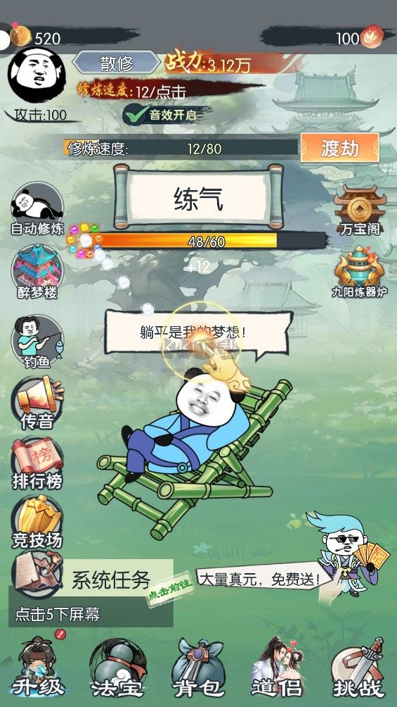 來躺平修仙啊游戲  v1.0免廣告版1