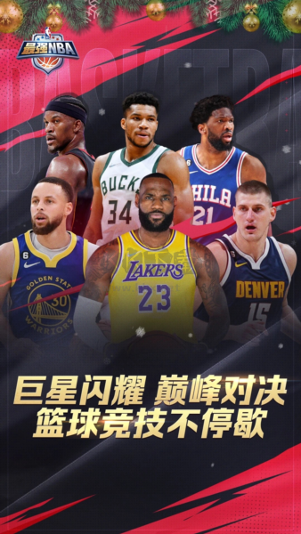 最強NBA無限內購版 v.1.47.581中文版3