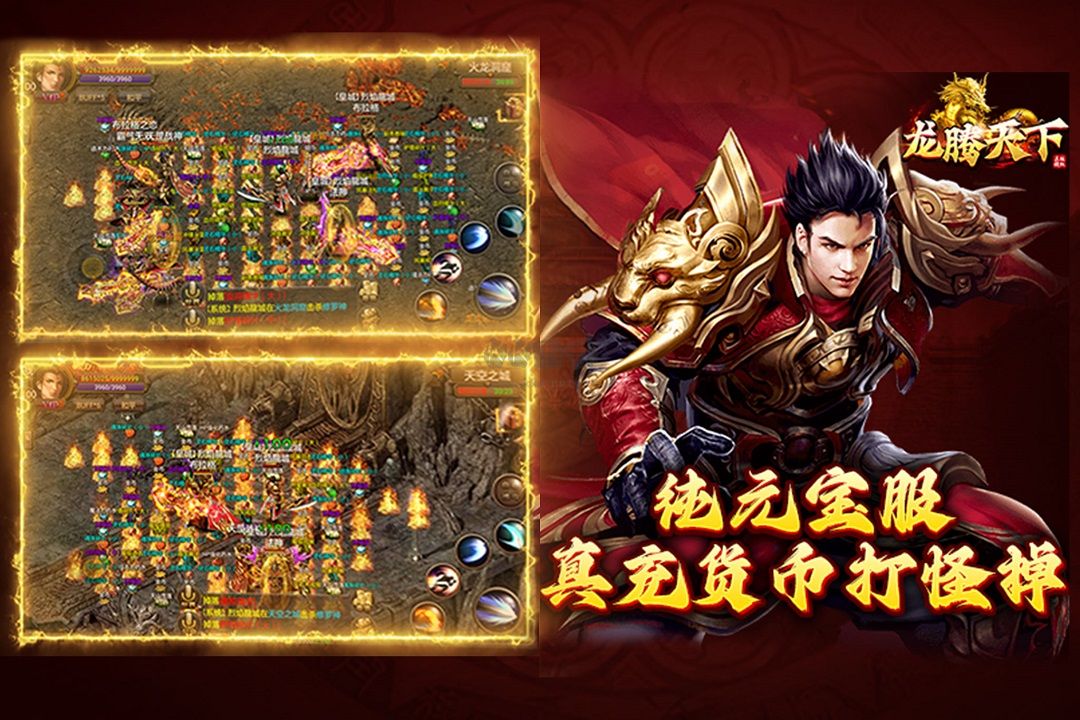 龍騰天下 v4.11最新版0