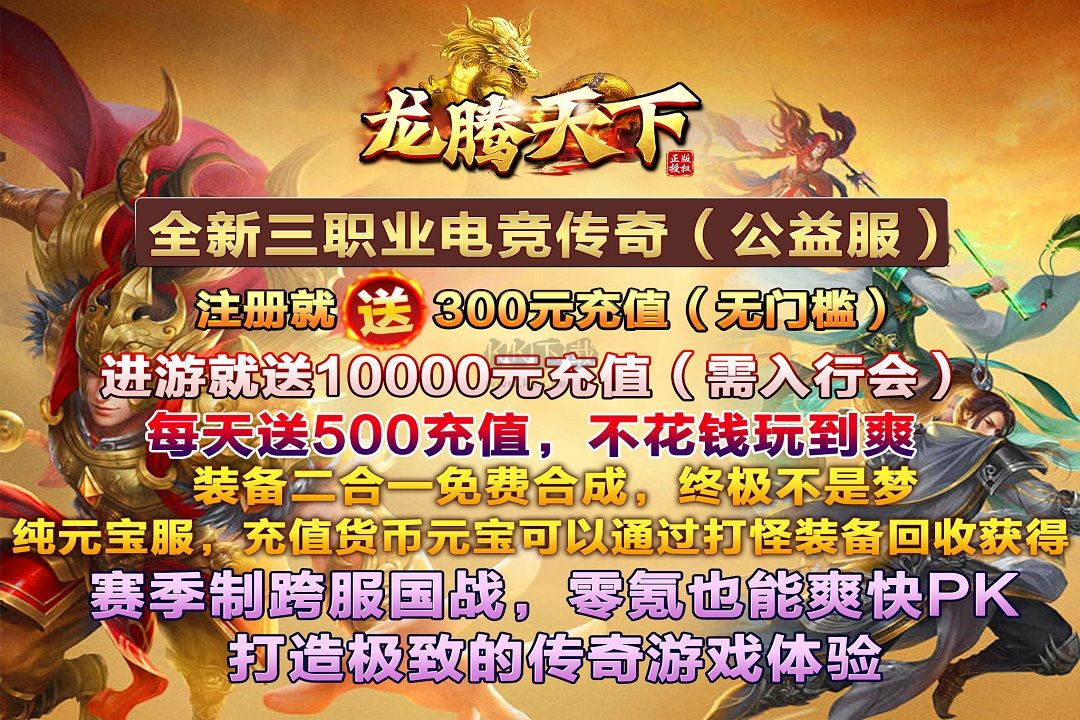 龍騰天下 v4.11最新版1