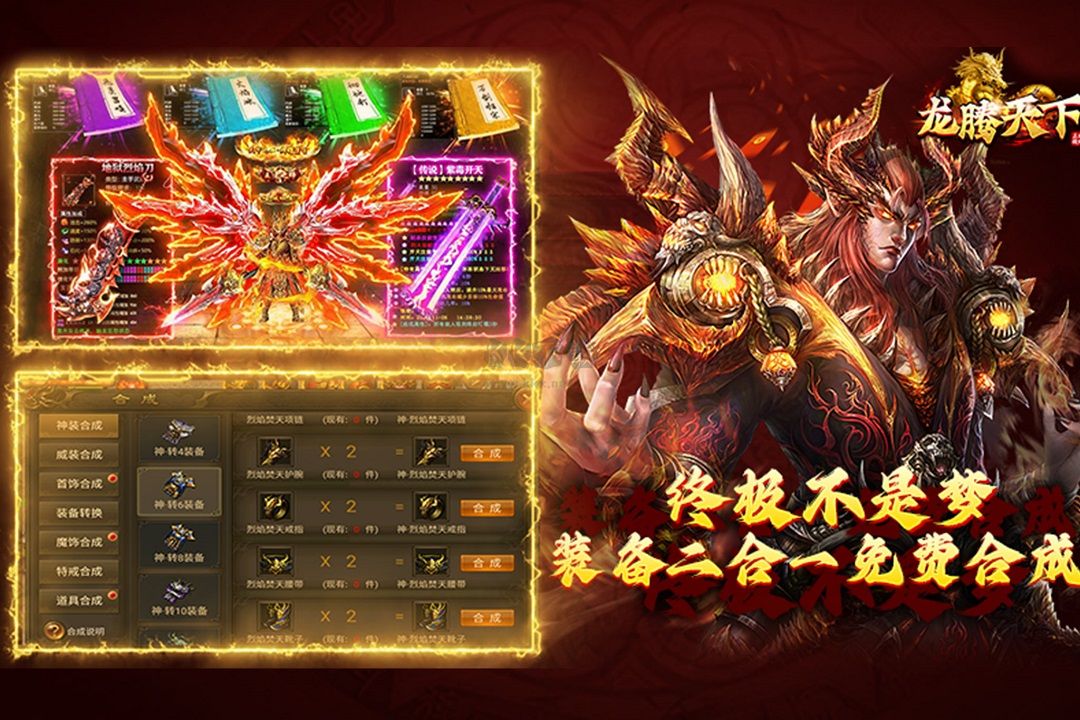 龍騰天下 v4.11最新版2