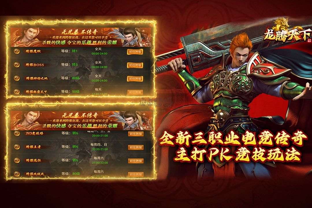龍騰天下 v4.11最新版3