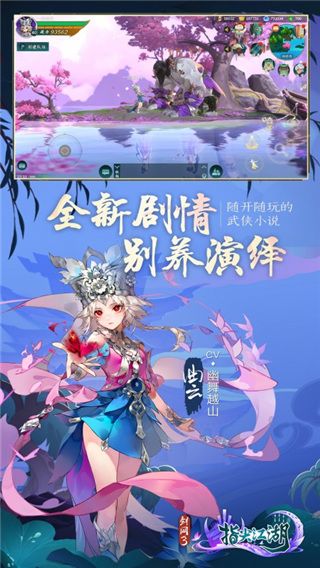 劍網(wǎng)3指尖江湖最新版本 for Android v3.3.0 安卓手機(jī)版1