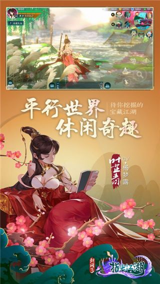 劍網(wǎng)3指尖江湖最新版本 for Android v3.3.0 安卓手機(jī)版3