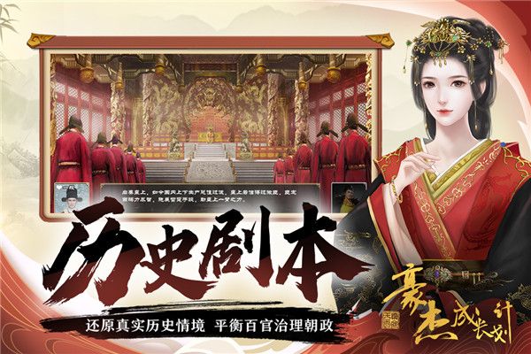 豪杰成長計劃最新版 for Android v1.0.26 安卓手機版2