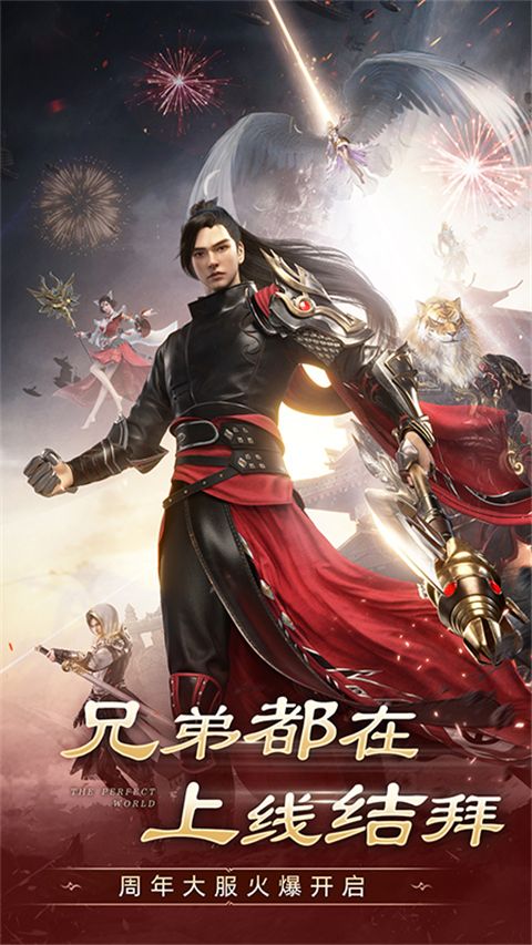 完美世界諸神之戰手游官方版 for Android v1.29.0 安卓手機版0