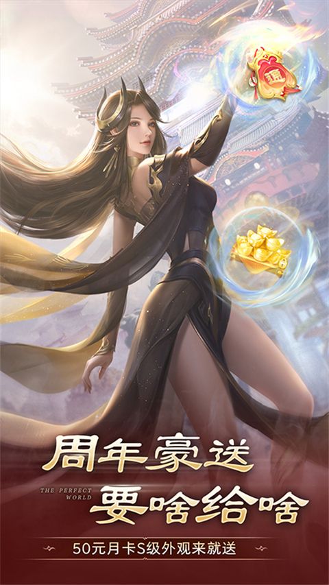 完美世界諸神之戰手游官方版 for Android v1.29.0 安卓手機版1