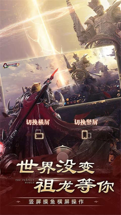 完美世界諸神之戰手游官方版 for Android v1.29.0 安卓手機版3