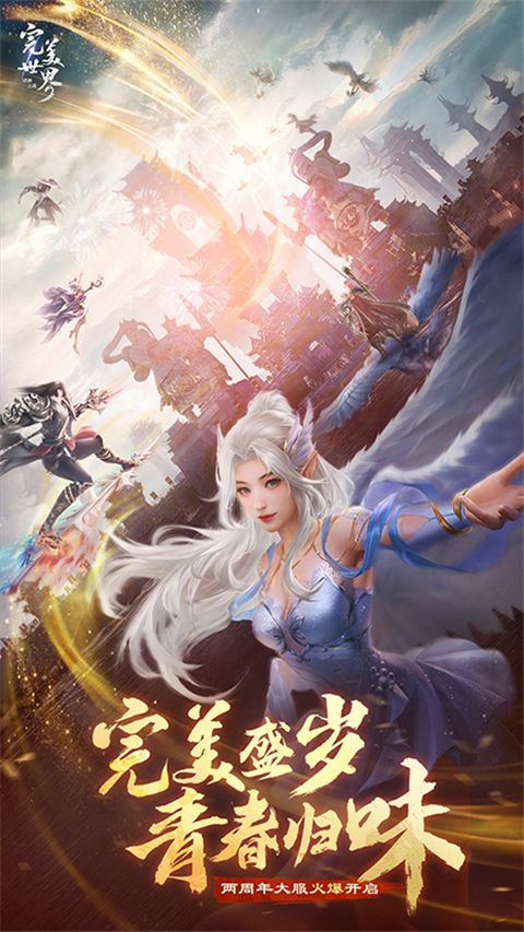 完美世界諸神之戰手游官方版 for Android v1.29.0 安卓手機版4
