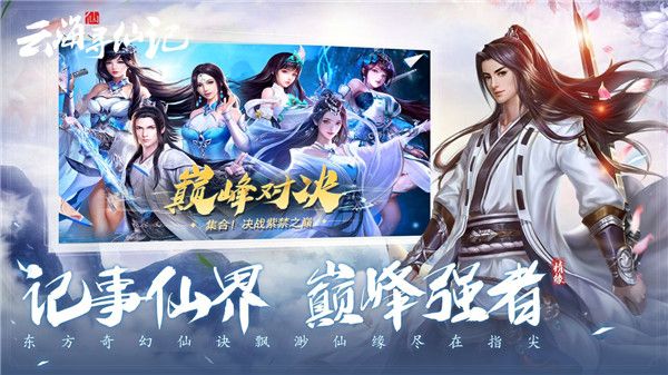 云海尋仙記官方版(仙俠手游) v7.0.2 安卓版0