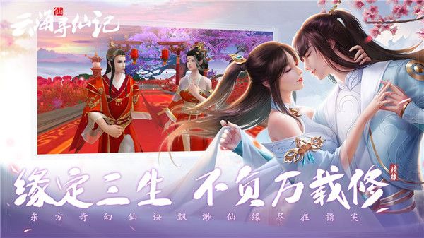云海尋仙記官方版(仙俠手游) v7.0.2 安卓版1