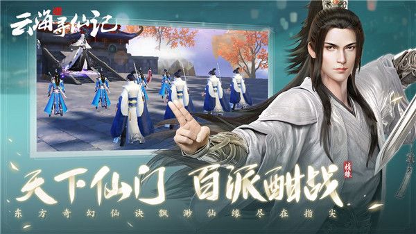 云海尋仙記官方版(仙俠手游) v7.0.2 安卓版2