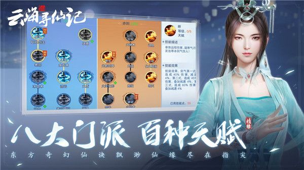 云海尋仙記官方版(仙俠手游) v7.0.2 安卓版3
