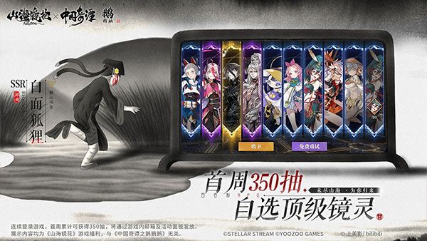 山海鏡花官方版 for Android v2.1.4 安卓手機版4