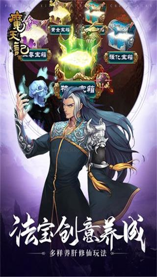 魔天記 v4.0.4安卓版2