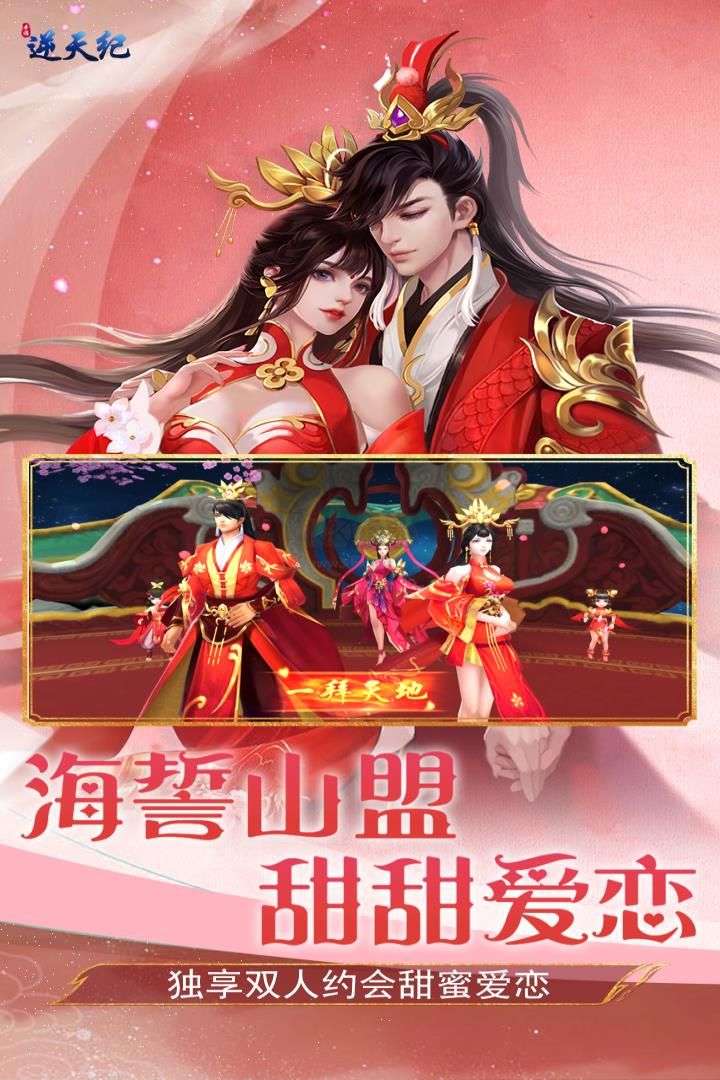 逆天紀(禮包碼) 1.4.1安卓版0