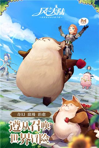 風之大陸官方正版 for Android v1.87.0 安卓手機版3