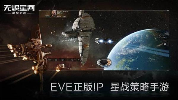 星戰前夜無燼星河 for Android v1.9.119 安卓手機版2