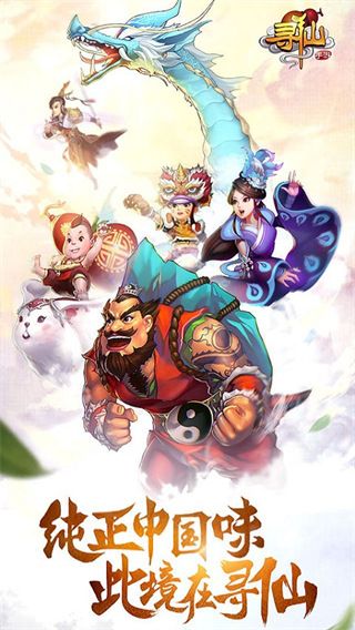 尋仙手游經典版 for Android v22.2.0 安卓手機版3