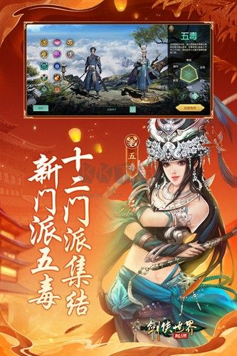劍俠世界起源年度版 v.1.12.32