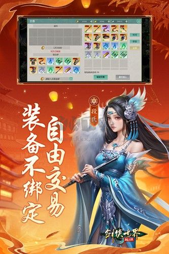 劍俠世界起源年度版 v.1.12.30