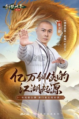 劍俠世界起源年度版 v.1.12.33