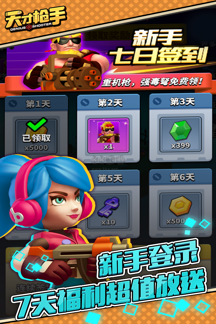 天才槍手 v11.4.0安卓版0