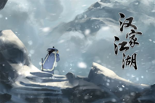 漢家江湖官方正版(武俠手游) v3.4.0 安卓版4