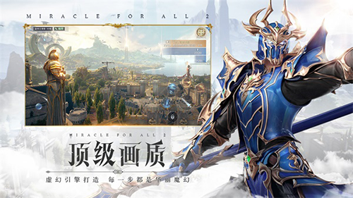 全民奇跡2無限內購版 v.10.0.0單機版1