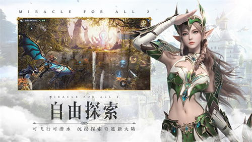 全民奇跡2無限內購版 v.10.0.0單機版3