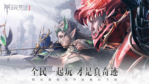 全民奇跡2無限內購版 v.10.0.0單機版2