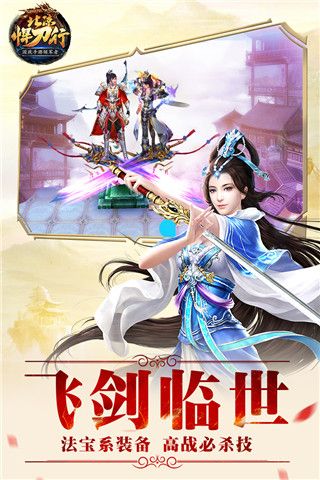北涼悍刀行最新版(國戰手游) v2.28 安卓版3