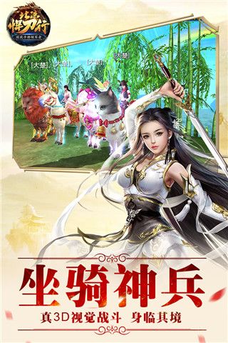 北涼悍刀行最新版(國戰手游) v2.28 安卓版4