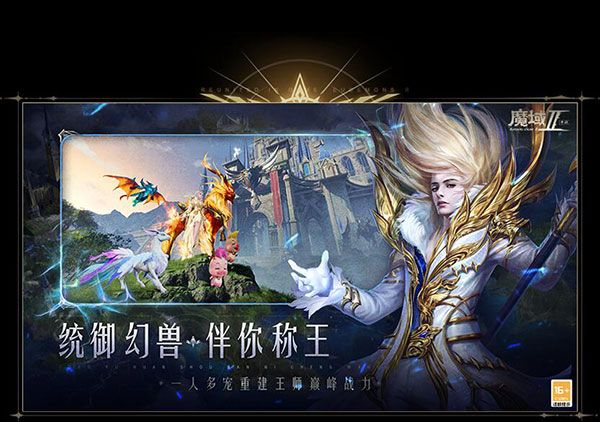 魔域手游2官方版 for Android v1.0.152.22854 安卓手機版0