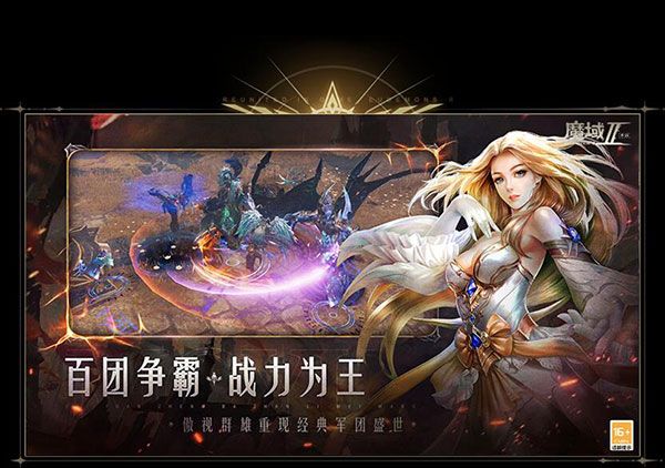 魔域手游2官方版 for Android v1.0.152.22854 安卓手機版1
