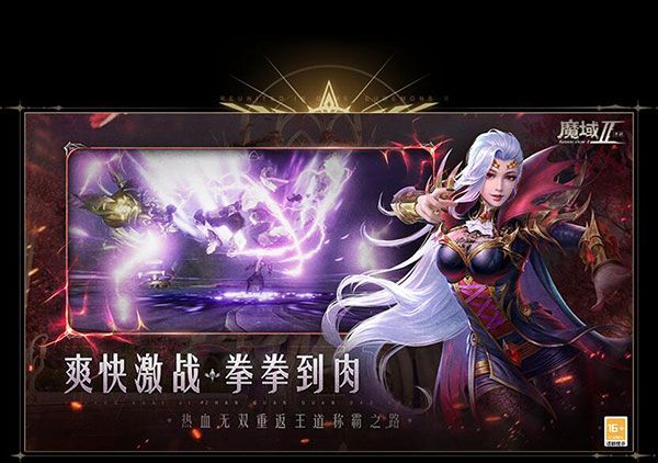 魔域手游2官方版 for Android v1.0.152.22854 安卓手機版2