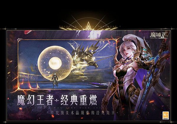魔域手游2官方版 for Android v1.0.152.22854 安卓手機版4