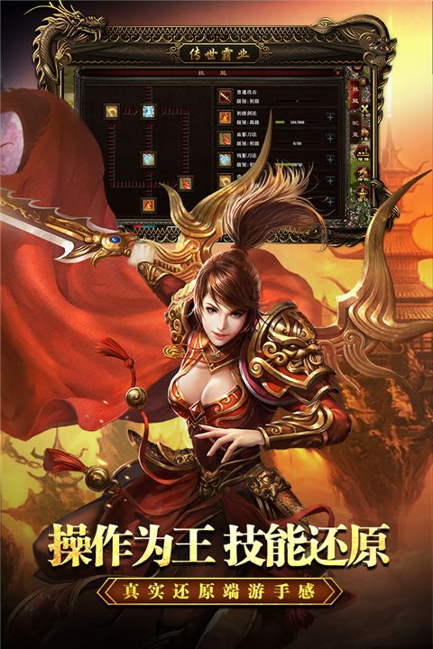 傳世霸業官方版 for Android v1.0.1 安卓手機版1