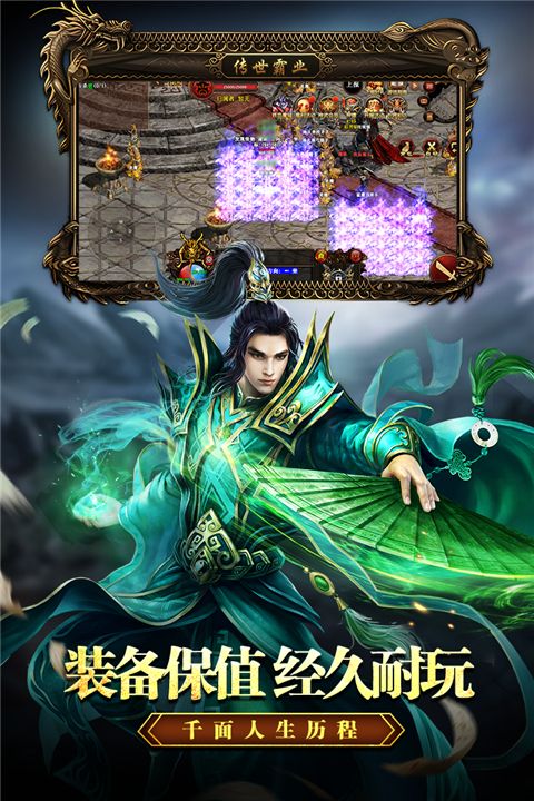 傳世霸業官方版 for Android v1.0.1 安卓手機版2