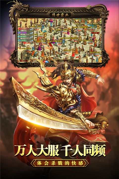 傳世霸業官方版 for Android v1.0.1 安卓手機版3