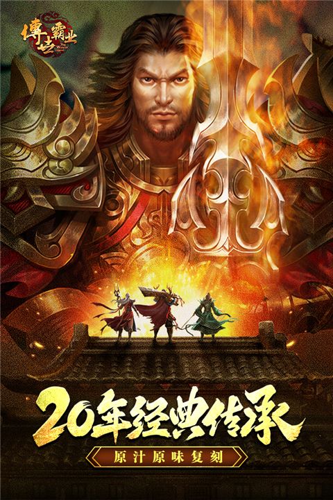 傳世霸業官方版 for Android v1.0.1 安卓手機版4