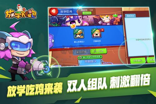 放學(xué)別跑破解版 v2.7.82
