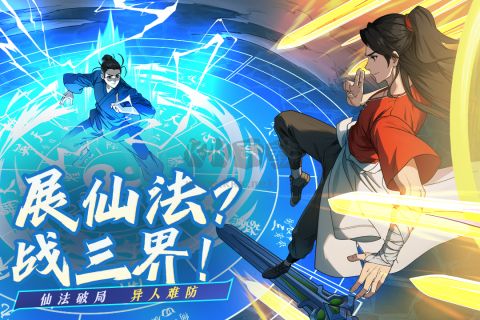 凡人修仙傳：人界篇 v1.94.502435安卓版2